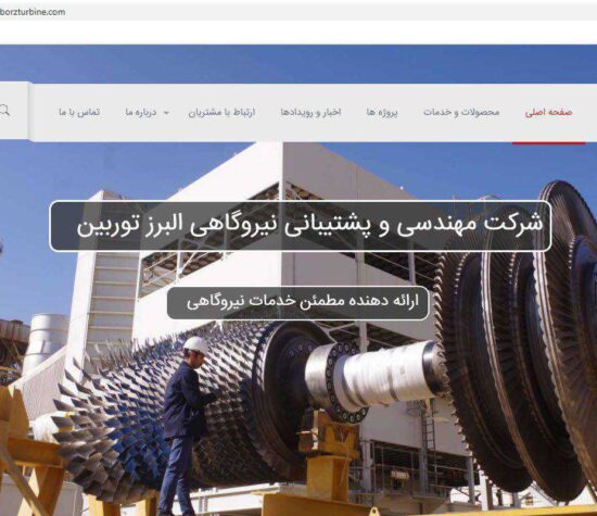 البرز توربین مپنا