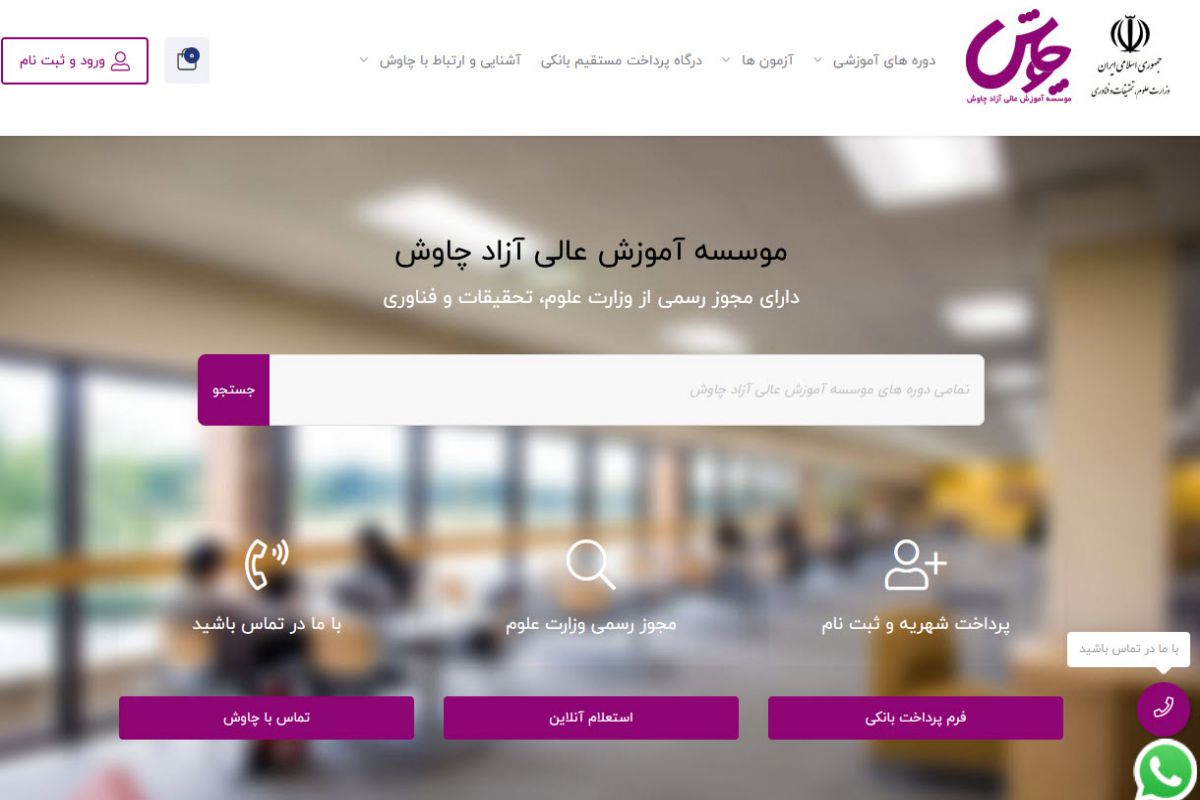 آموزشگاه چاوش