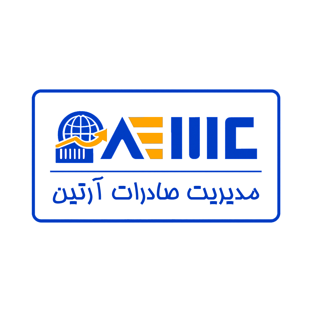 مدیریت صادرات آرتین همکاری علی کریمخانی
